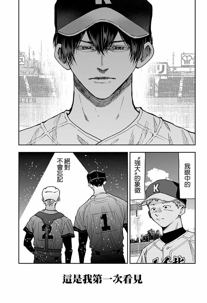 《忘却Battery》漫画最新章节第77话免费下拉式在线观看章节第【9】张图片