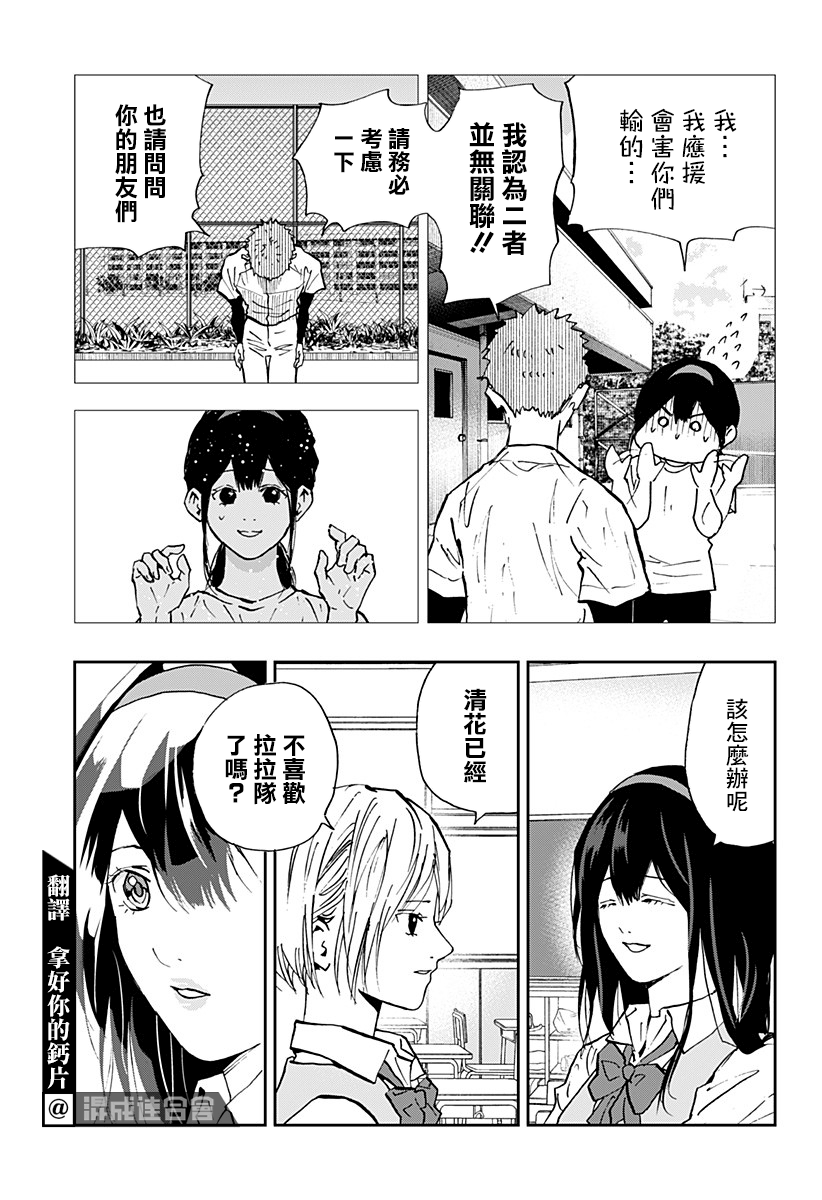 《忘却Battery》漫画最新章节第104话免费下拉式在线观看章节第【5】张图片