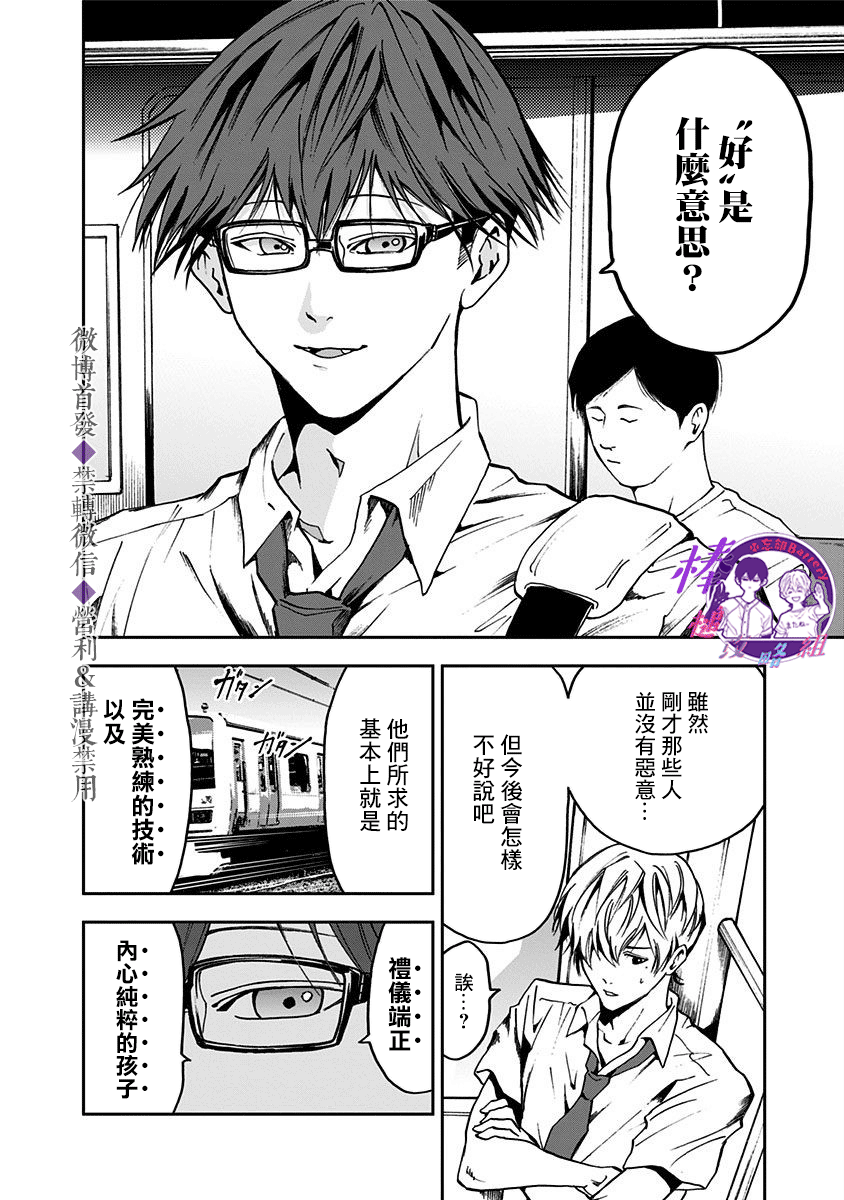 《忘却Battery》漫画最新章节第38话免费下拉式在线观看章节第【19】张图片