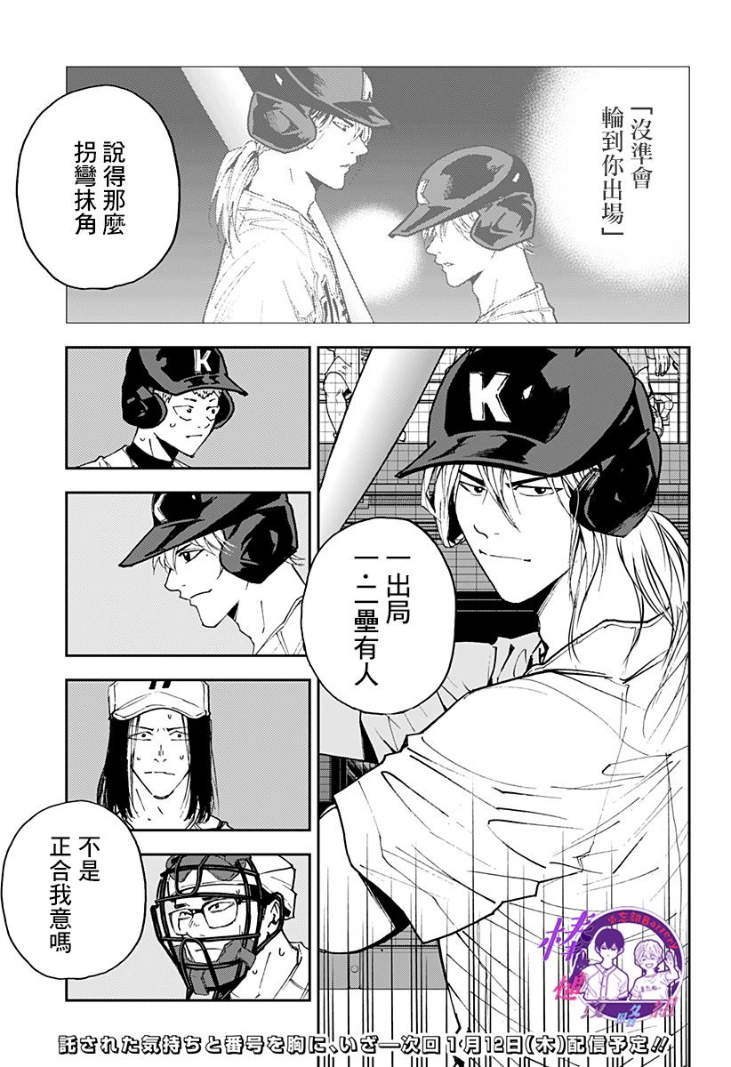 《忘却Battery》漫画最新章节第119话免费下拉式在线观看章节第【18】张图片