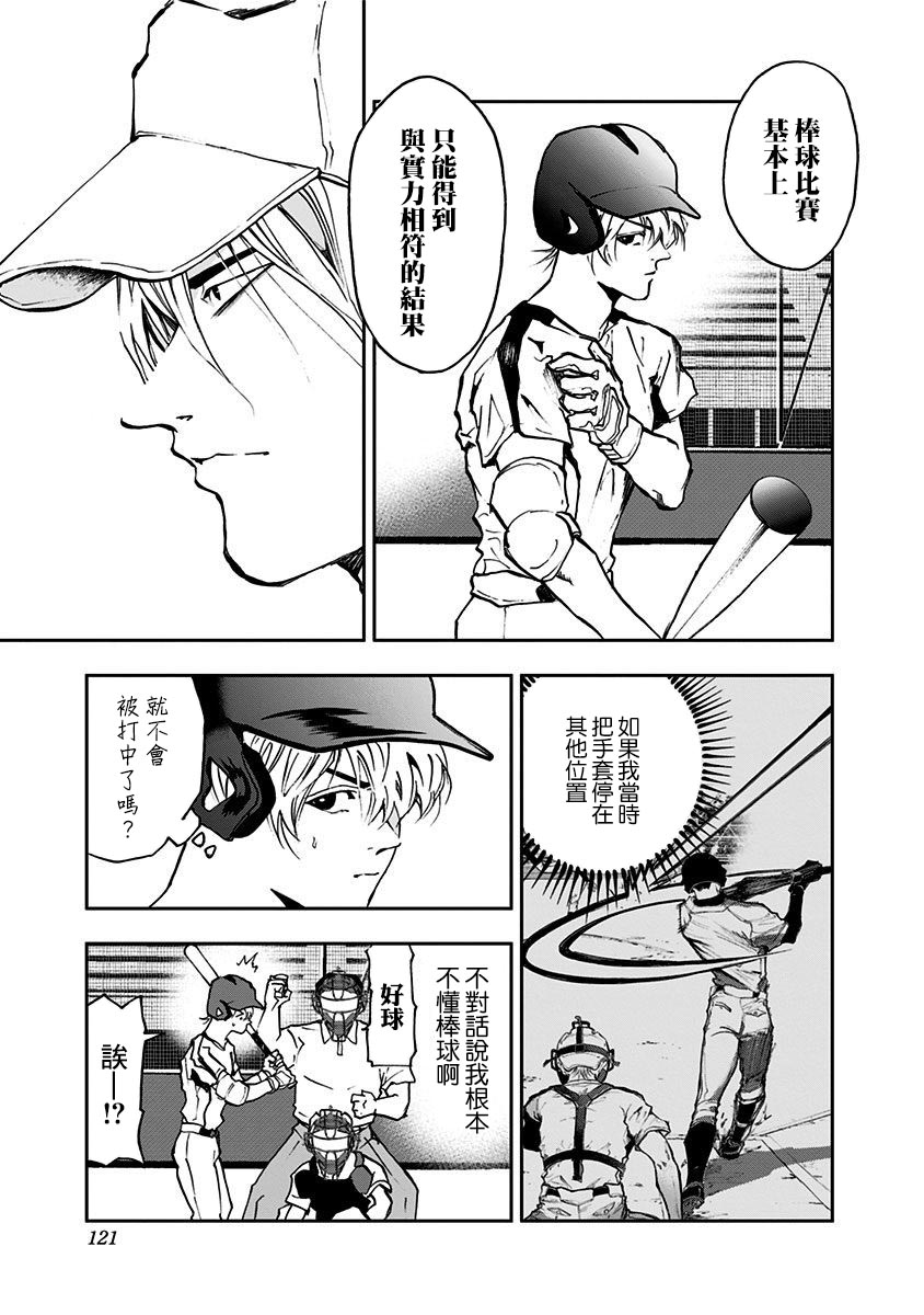 《忘却Battery》漫画最新章节第11话免费下拉式在线观看章节第【4】张图片