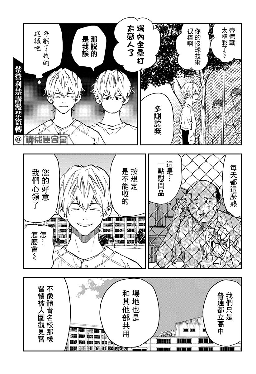 《忘却Battery》漫画最新章节第85话免费下拉式在线观看章节第【5】张图片