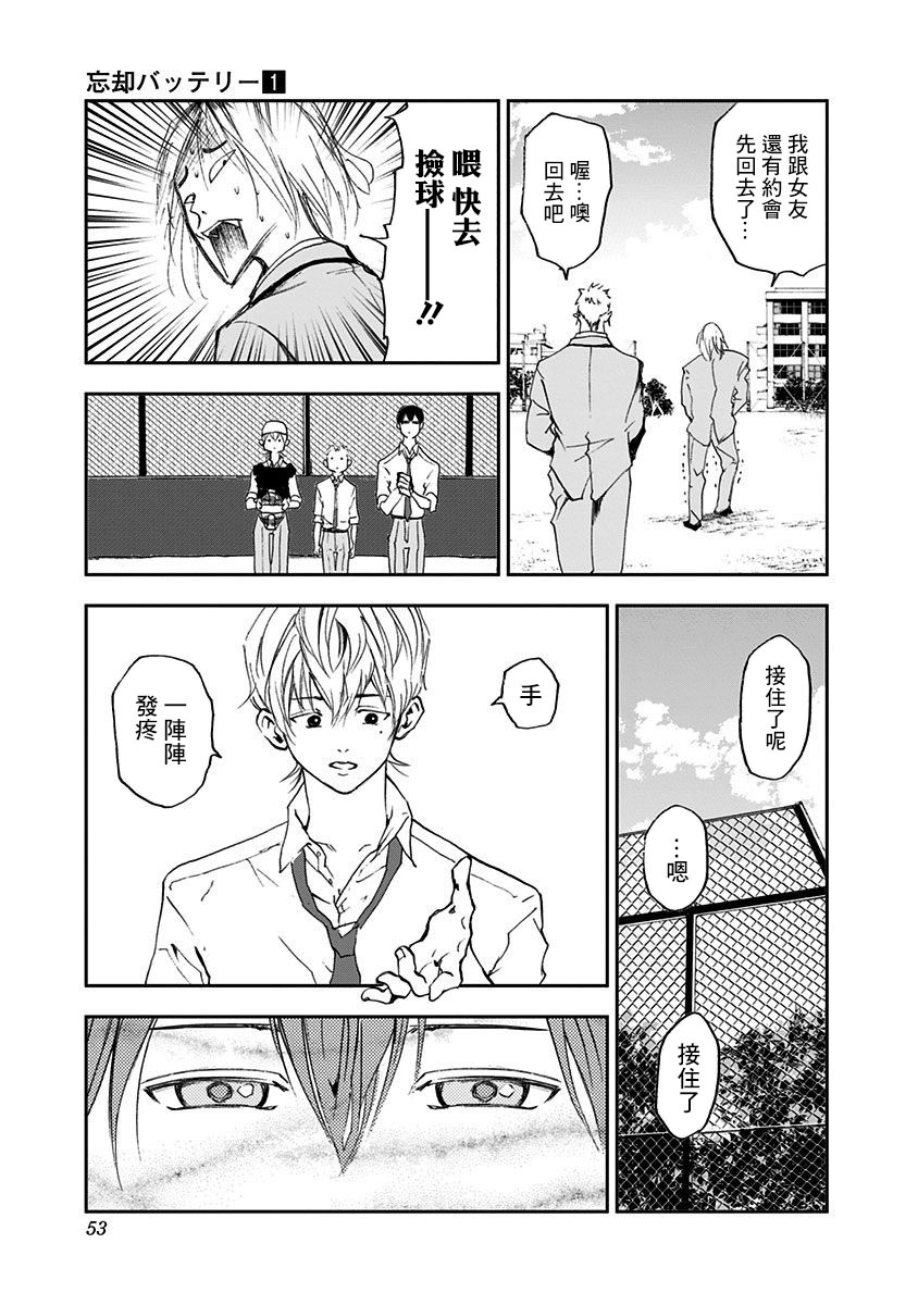 《忘却Battery》漫画最新章节第1话免费下拉式在线观看章节第【50】张图片