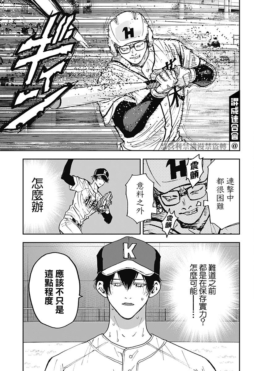 《忘却Battery》漫画最新章节第116话免费下拉式在线观看章节第【14】张图片