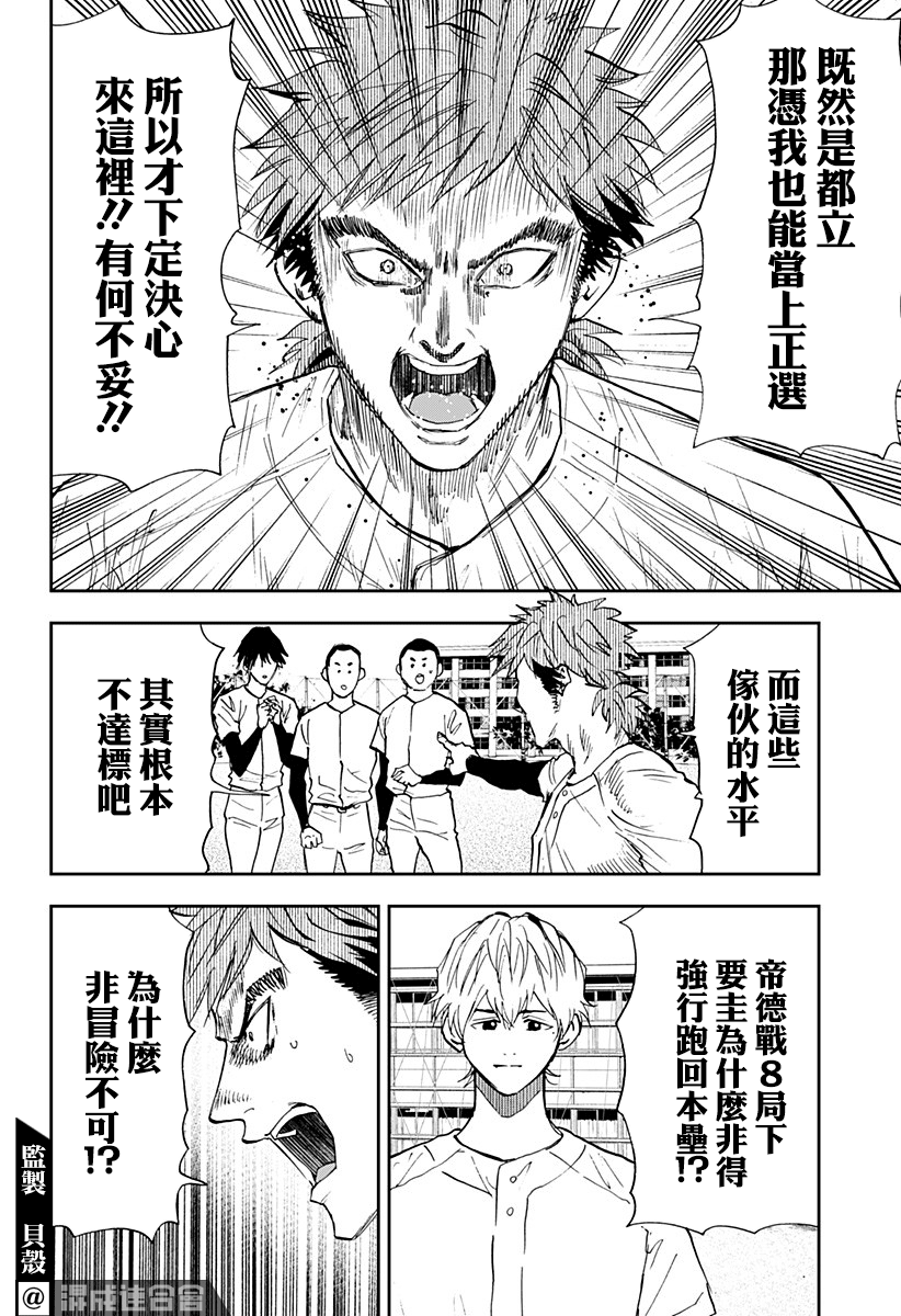 《忘却Battery》漫画最新章节第96话免费下拉式在线观看章节第【16】张图片