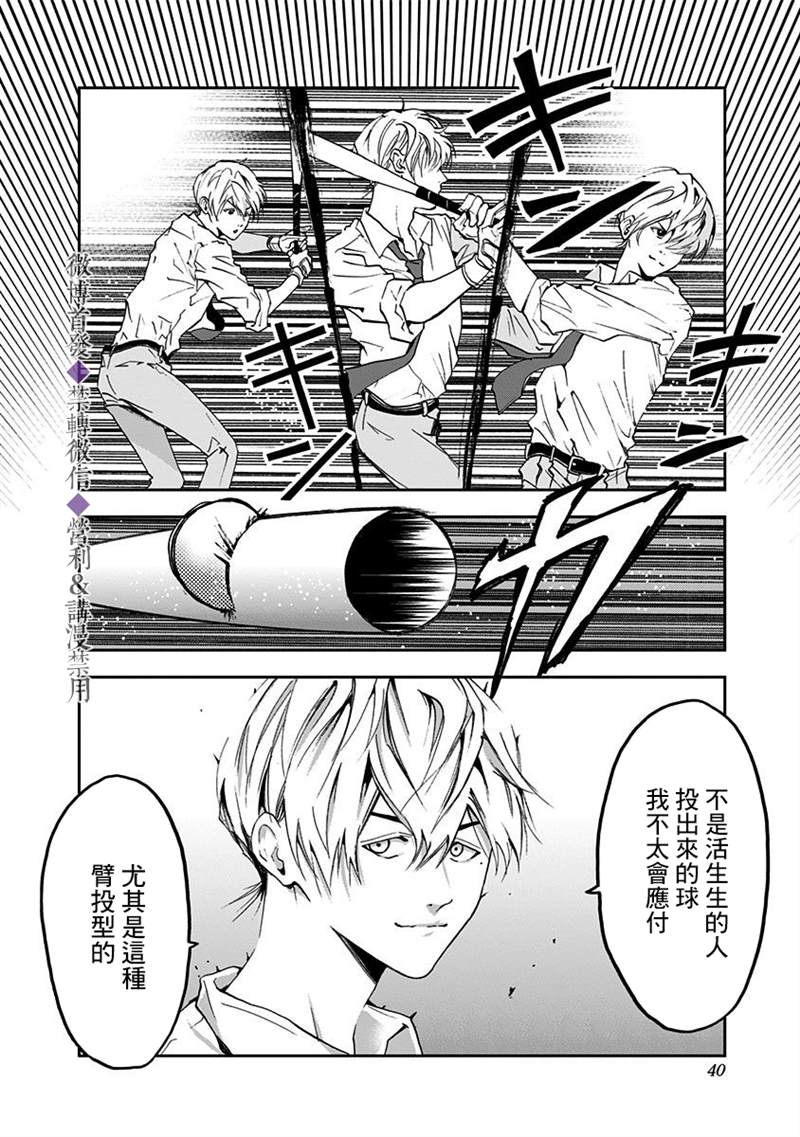 《忘却Battery》漫画最新章节第21话免费下拉式在线观看章节第【10】张图片