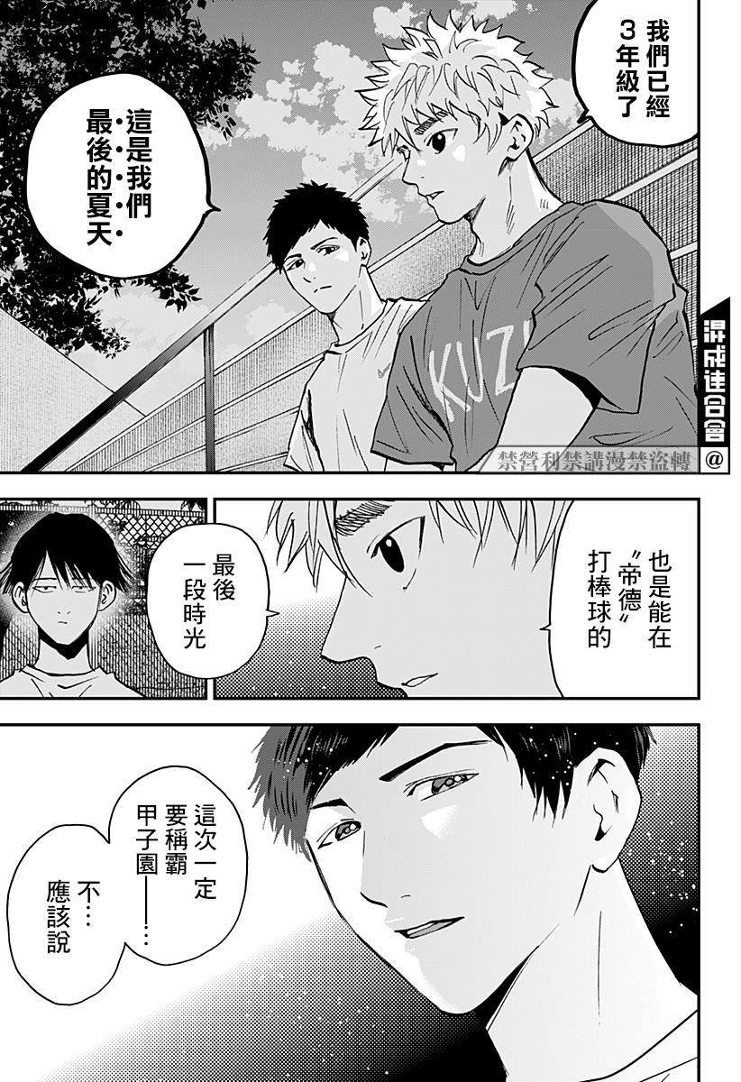 《忘却Battery》漫画最新章节第105话免费下拉式在线观看章节第【13】张图片