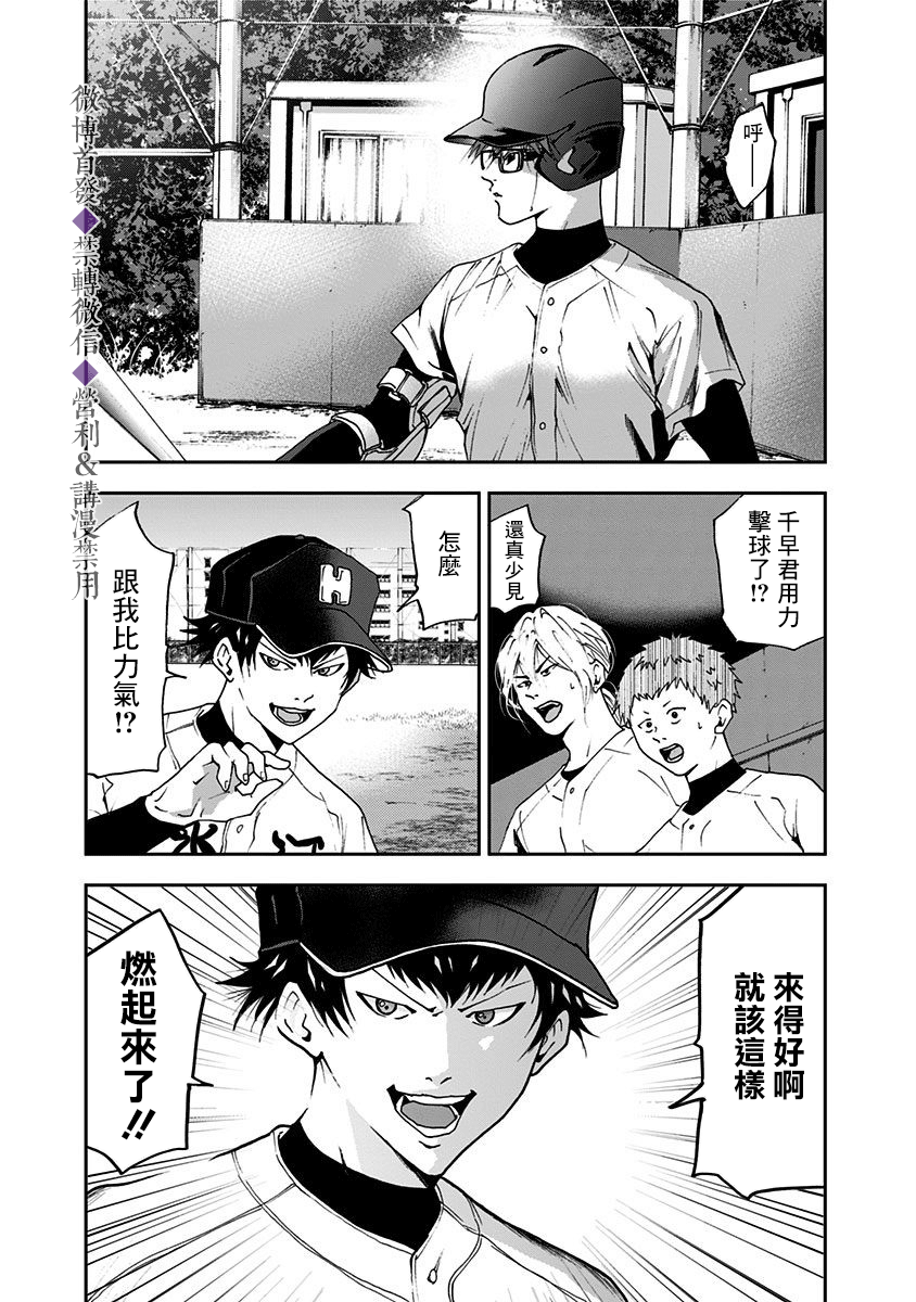 《忘却Battery》漫画最新章节第27话免费下拉式在线观看章节第【7】张图片