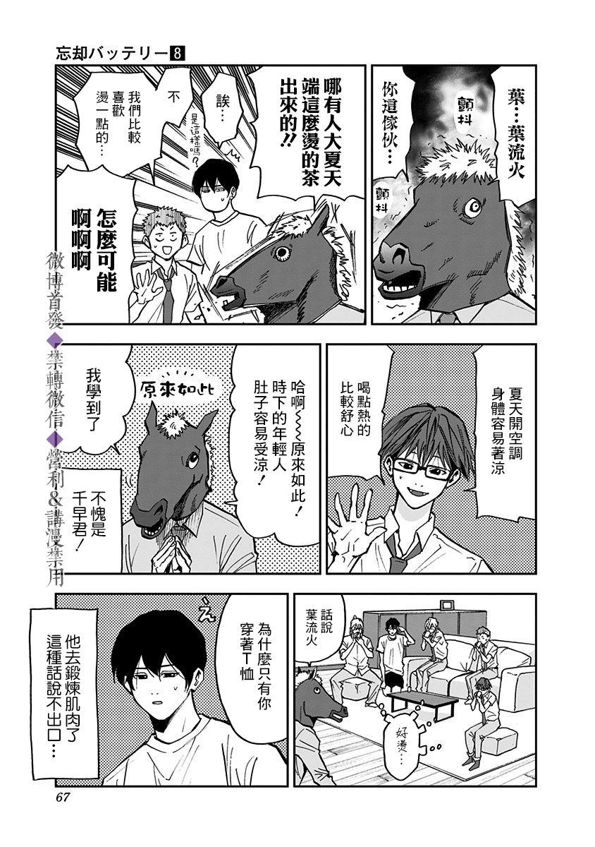 《忘却Battery》漫画最新章节第50话免费下拉式在线观看章节第【16】张图片