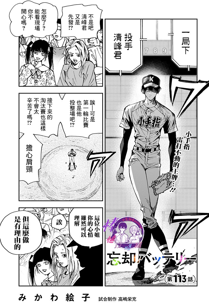 《忘却Battery》漫画最新章节第113话免费下拉式在线观看章节第【1】张图片