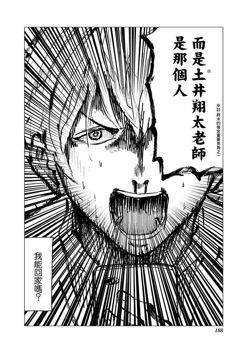 《忘却Battery》漫画最新章节第5话免费下拉式在线观看章节第【32】张图片