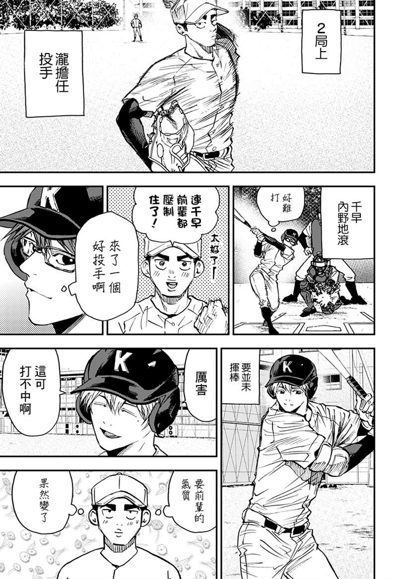 《忘却Battery》漫画最新章节第99话免费下拉式在线观看章节第【5】张图片