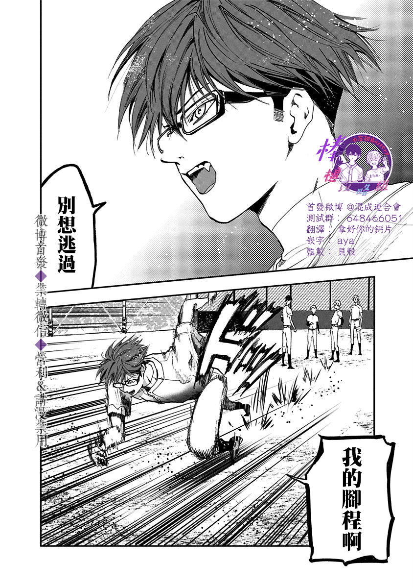 《忘却Battery》漫画最新章节第17话免费下拉式在线观看章节第【22】张图片