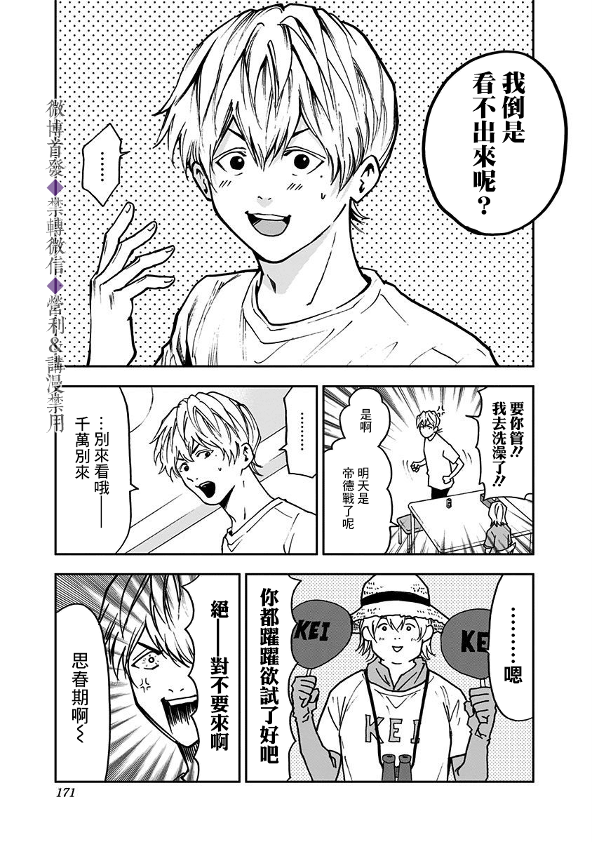 《忘却Battery》漫画最新章节第55话免费下拉式在线观看章节第【15】张图片