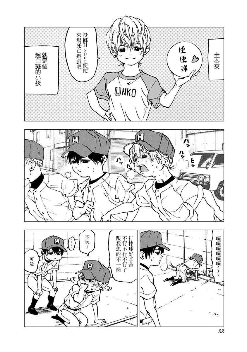 《忘却Battery》漫画最新章节第1话免费下拉式在线观看章节第【21】张图片