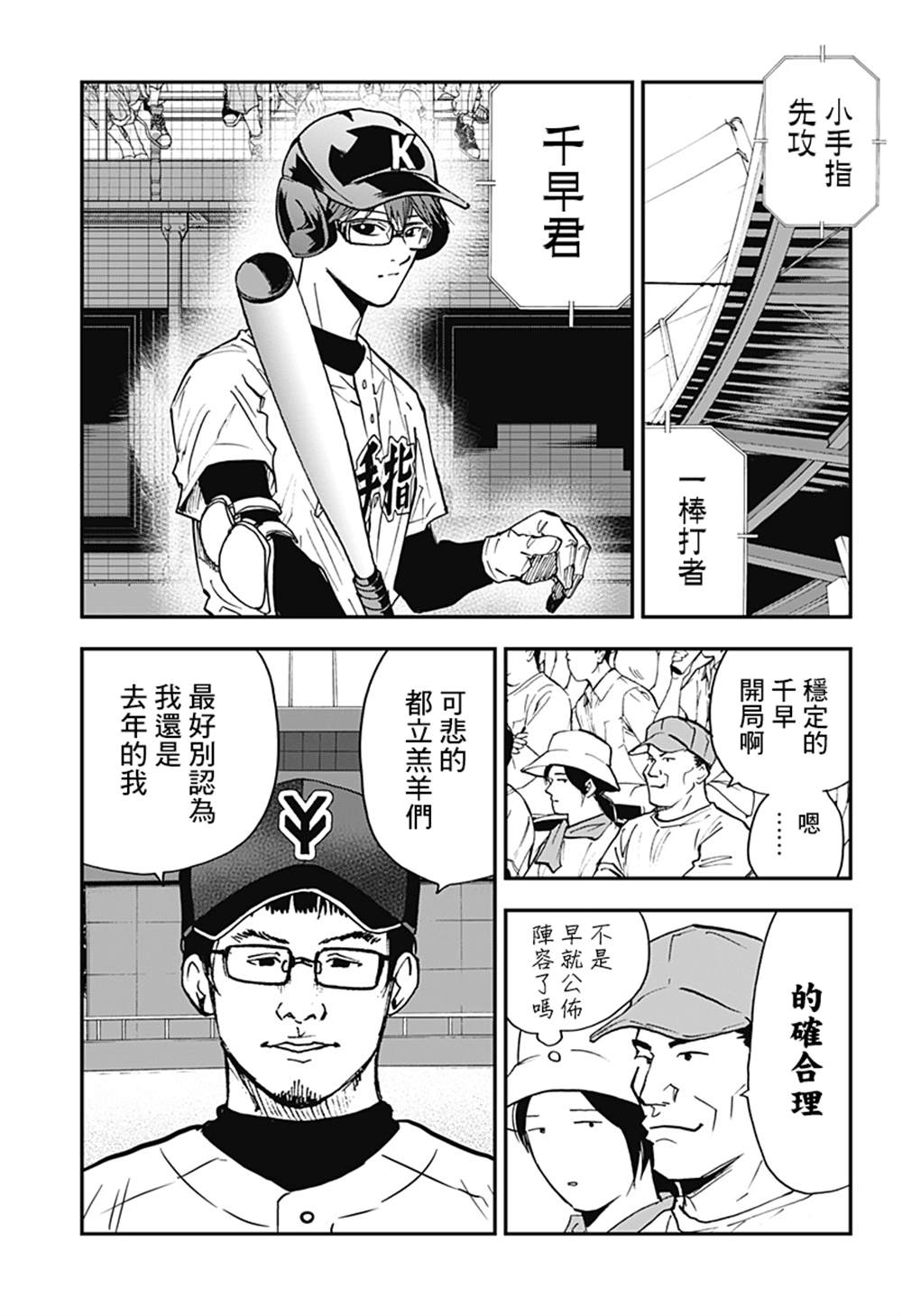 《忘却Battery》漫画最新章节第107话免费下拉式在线观看章节第【12】张图片