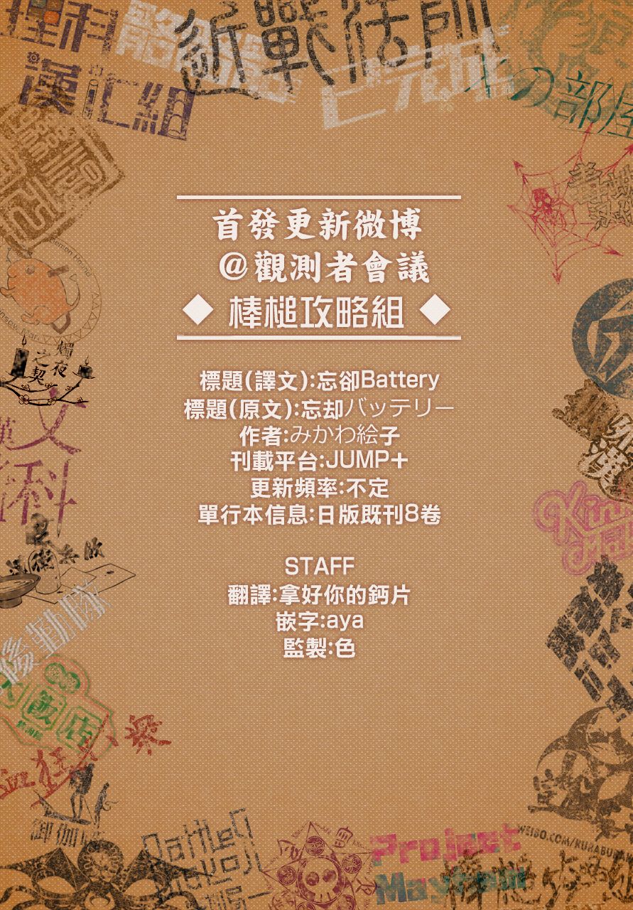 《忘却Battery》漫画最新章节第1话免费下拉式在线观看章节第【57】张图片