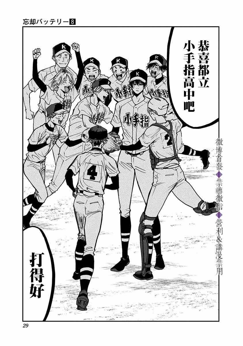 《忘却Battery》漫画最新章节第48话免费下拉式在线观看章节第【27】张图片