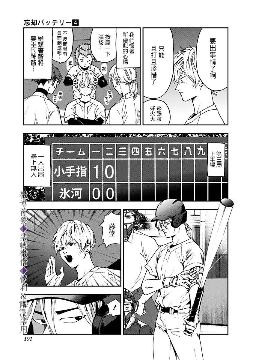 《忘却Battery》漫画最新章节第24话免费下拉式在线观看章节第【7】张图片