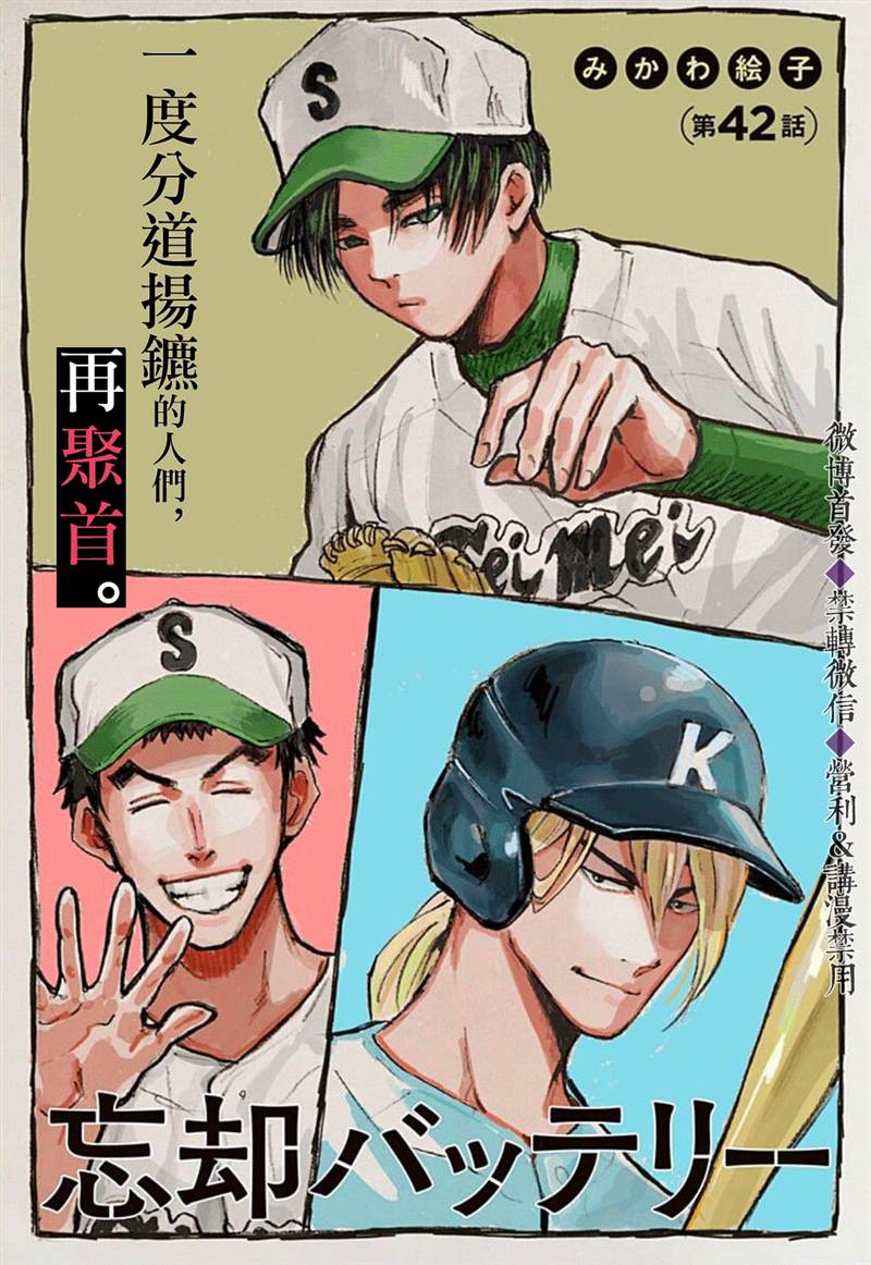 《忘却Battery》漫画最新章节第42话免费下拉式在线观看章节第【1】张图片