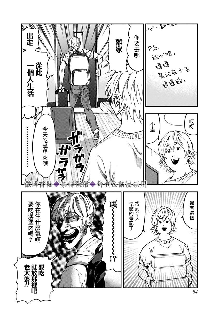 《忘却Battery》漫画最新章节第36话免费下拉式在线观看章节第【13】张图片