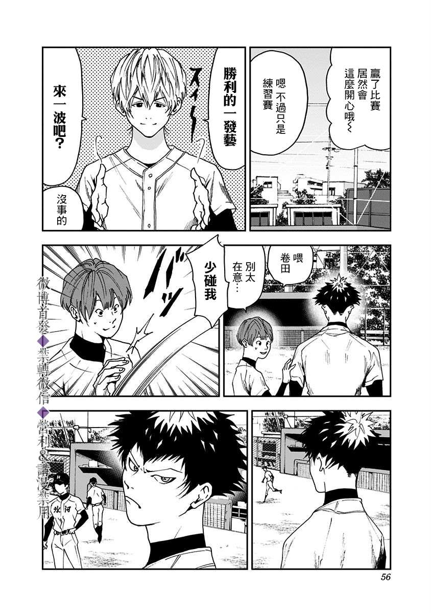 《忘却Battery》漫画最新章节第29话免费下拉式在线观看章节第【4】张图片