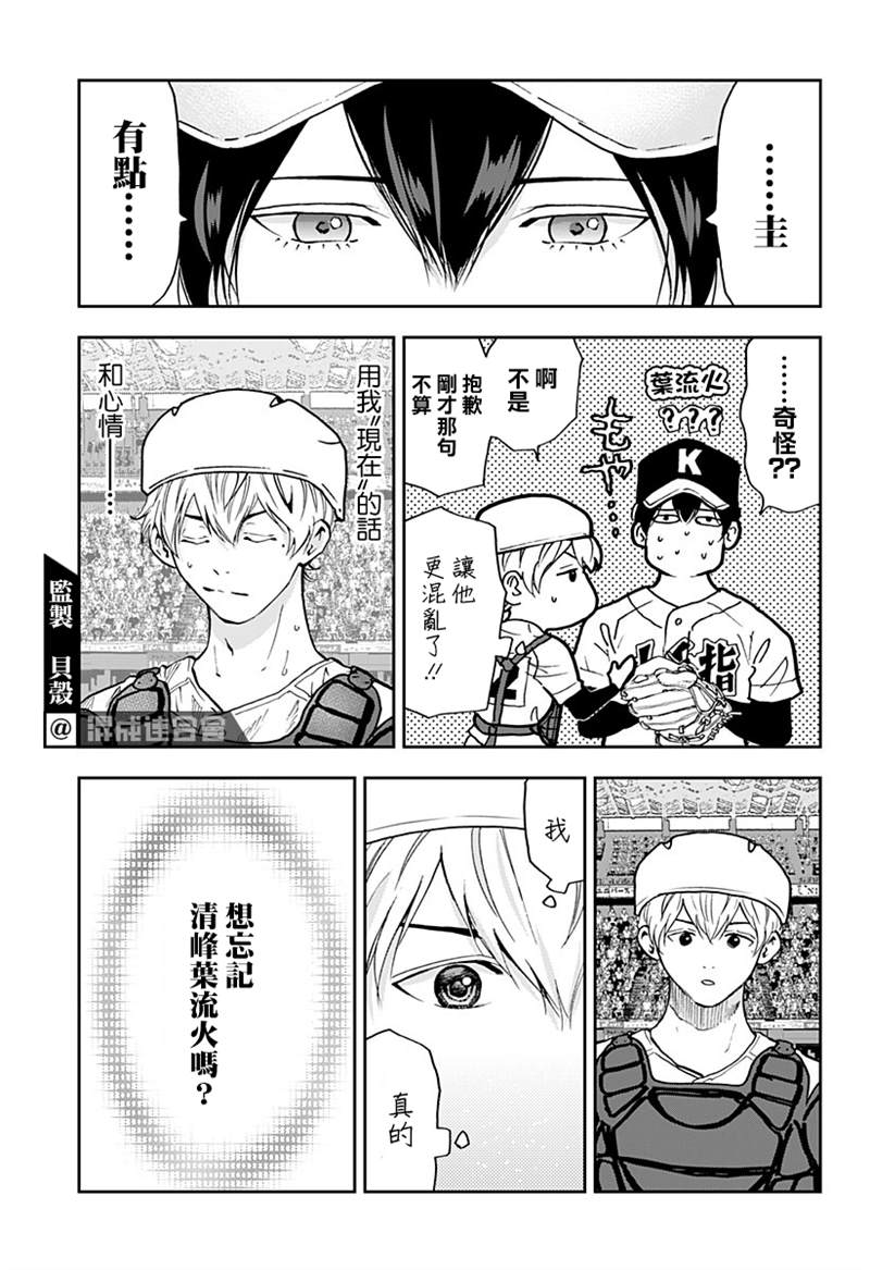 《忘却Battery》漫画最新章节第74话免费下拉式在线观看章节第【19】张图片