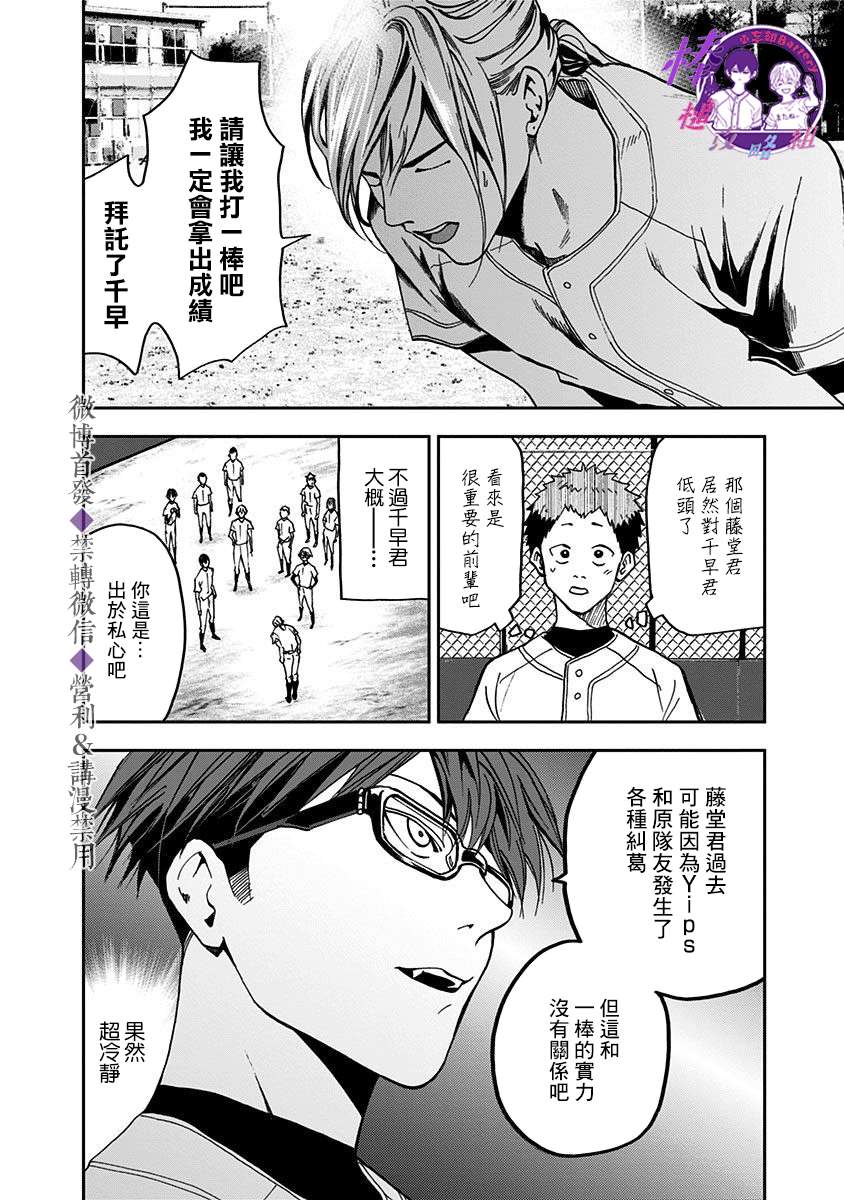 《忘却Battery》漫画最新章节第40话免费下拉式在线观看章节第【24】张图片