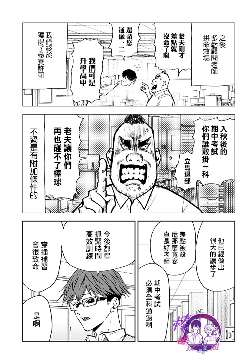 《忘却Battery》漫画最新章节第93话免费下拉式在线观看章节第【9】张图片