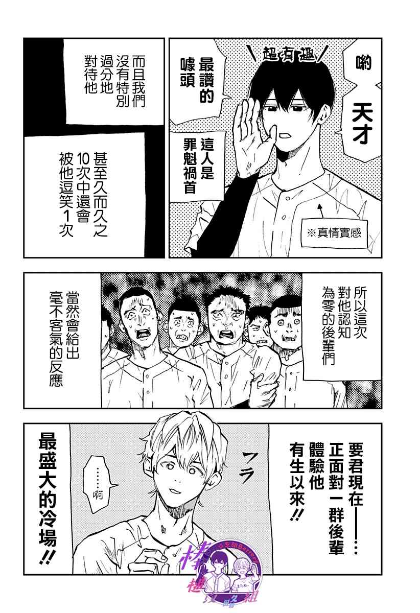 《忘却Battery》漫画最新章节第95话免费下拉式在线观看章节第【14】张图片