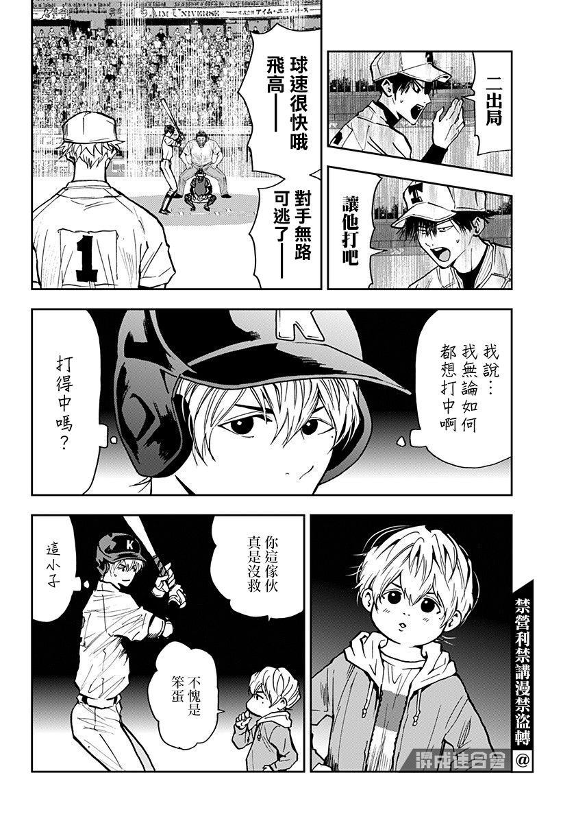 《忘却Battery》漫画最新章节第71话免费下拉式在线观看章节第【10】张图片