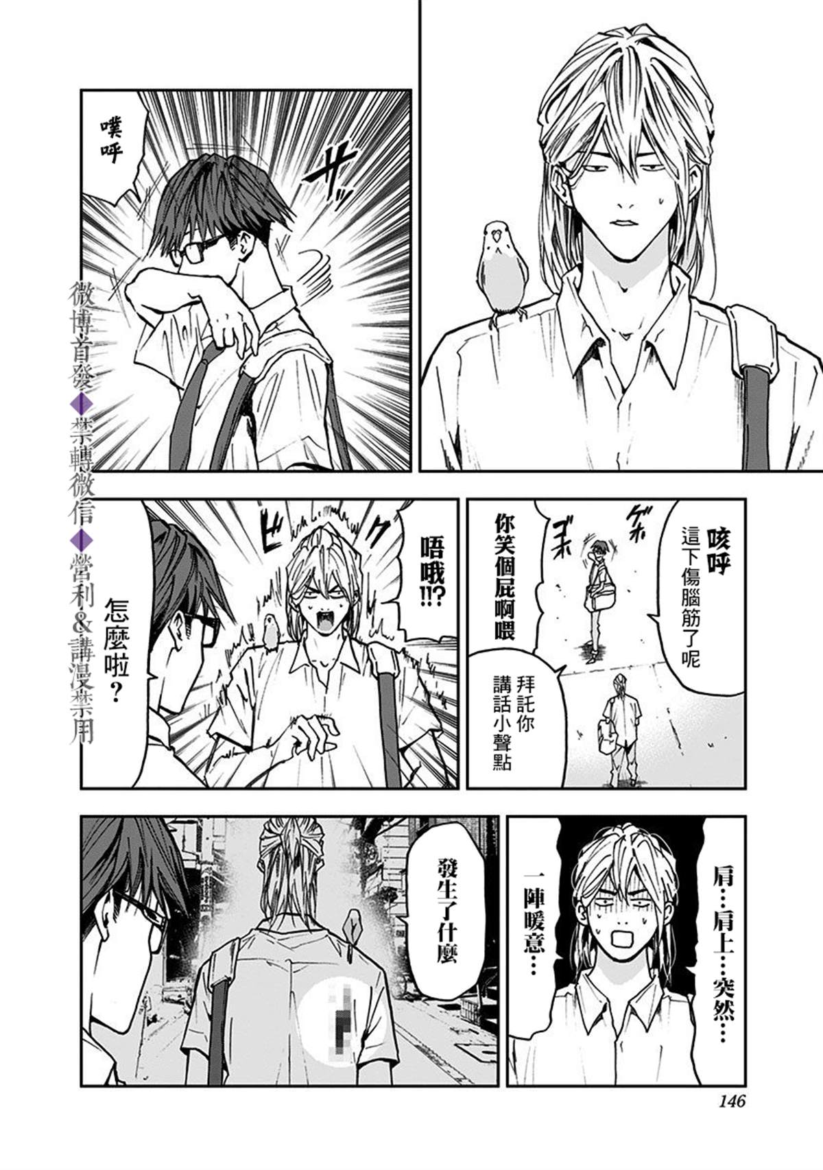 《忘却Battery》漫画最新章节第54话免费下拉式在线观看章节第【9】张图片