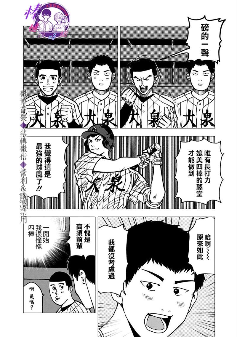 《忘却Battery》漫画最新章节第42话免费下拉式在线观看章节第【19】张图片