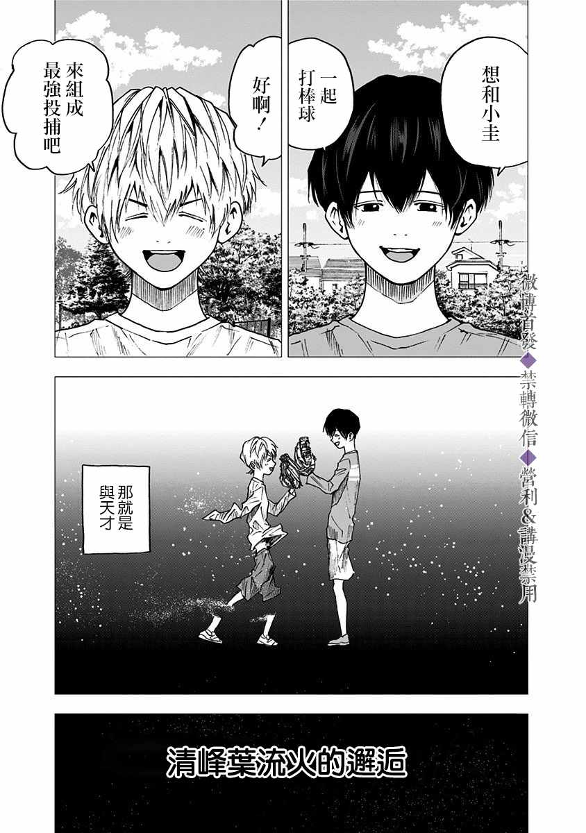 《忘却Battery》漫画最新章节第63话免费下拉式在线观看章节第【21】张图片