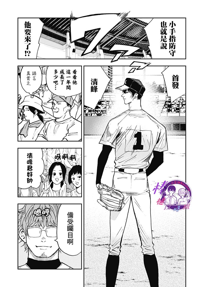 《忘却Battery》漫画最新章节第108话免费下拉式在线观看章节第【17】张图片