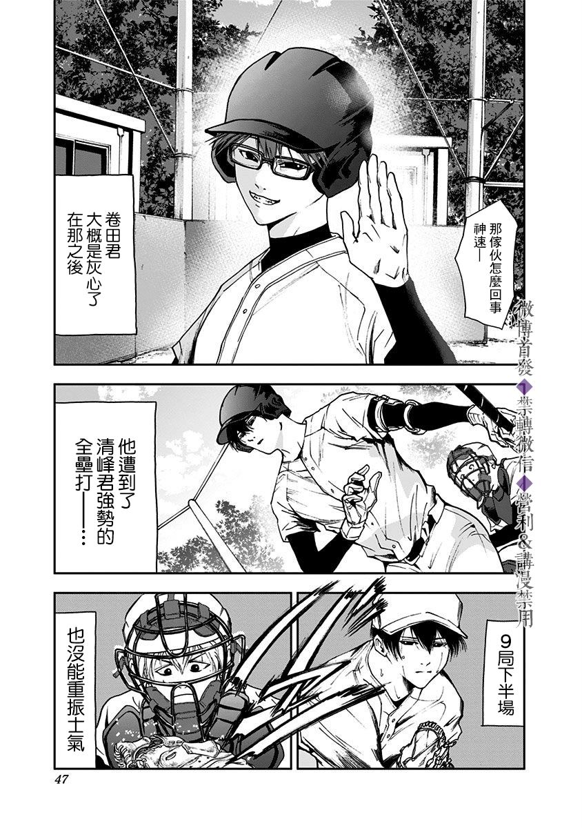 《忘却Battery》漫画最新章节第28话免费下拉式在线观看章节第【16】张图片