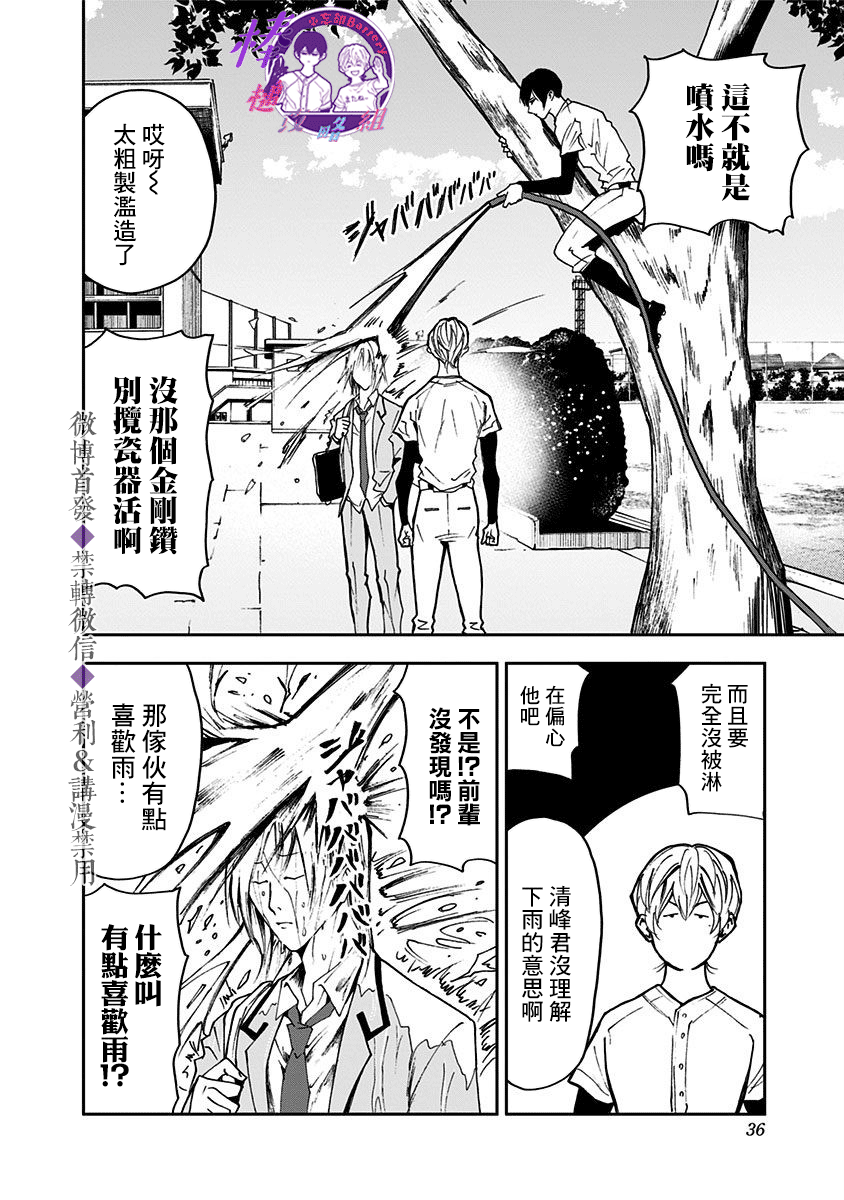 《忘却Battery》漫画最新章节第34话免费下拉式在线观看章节第【10】张图片