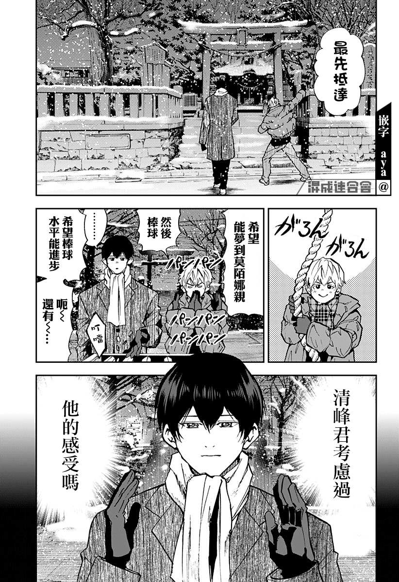 《忘却Battery》漫画最新章节第94话免费下拉式在线观看章节第【17】张图片