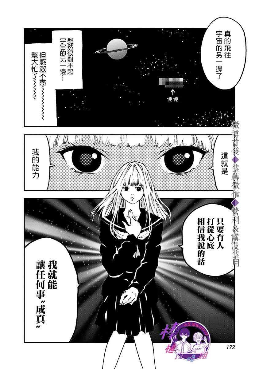 《忘却Battery》漫画最新章节附录短篇免费下拉式在线观看章节第【13】张图片