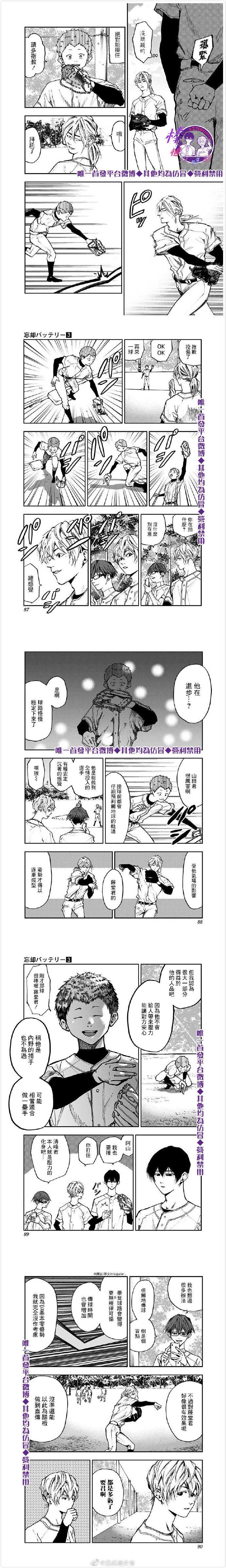 《忘却Battery》漫画最新章节第16话免费下拉式在线观看章节第【2】张图片