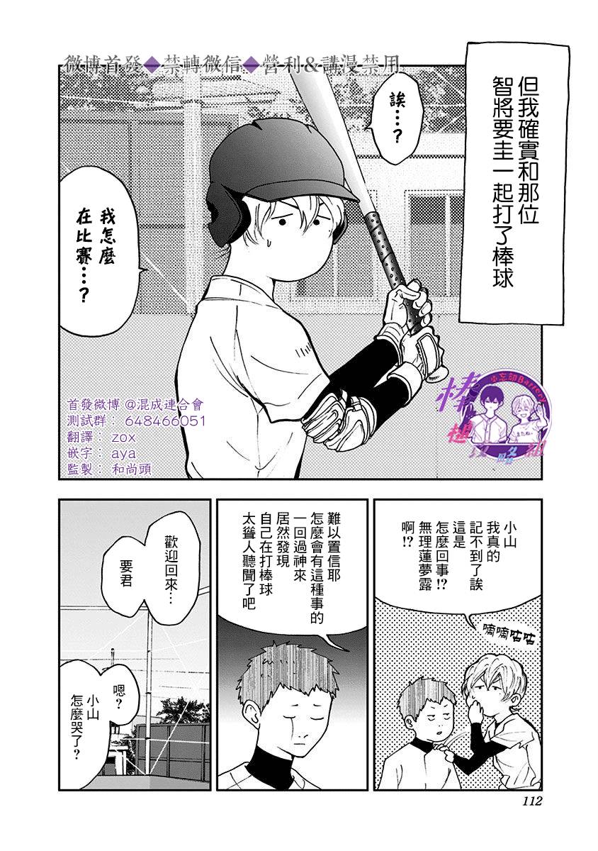 《忘却Battery》漫画最新章节第24话免费下拉式在线观看章节第【18】张图片