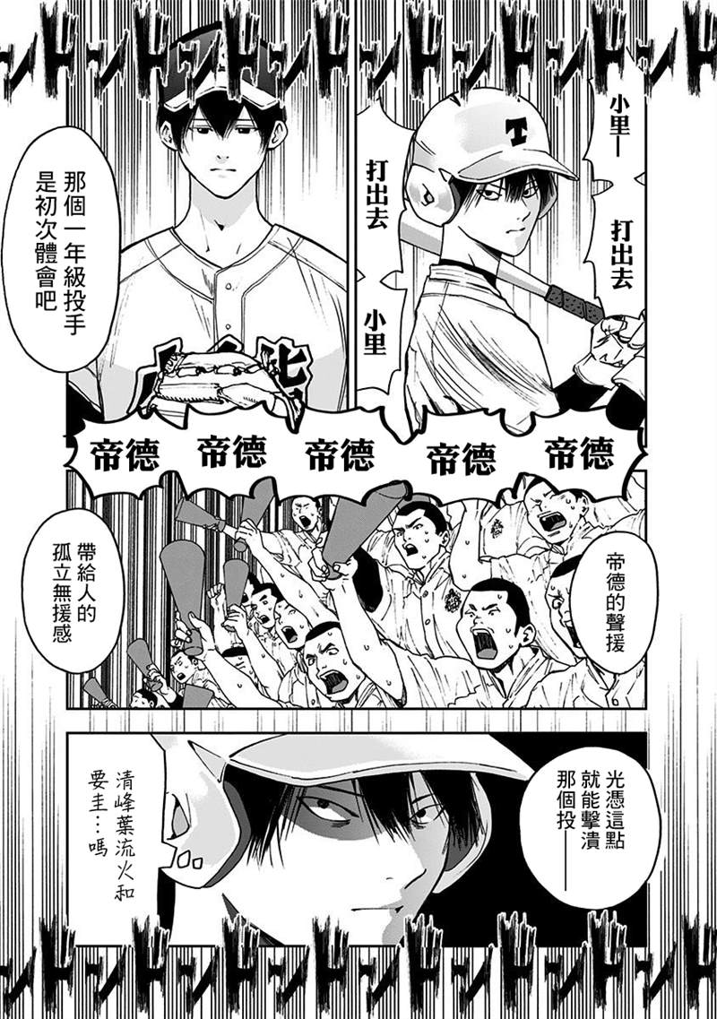 《忘却Battery》漫画最新章节第58话免费下拉式在线观看章节第【9】张图片