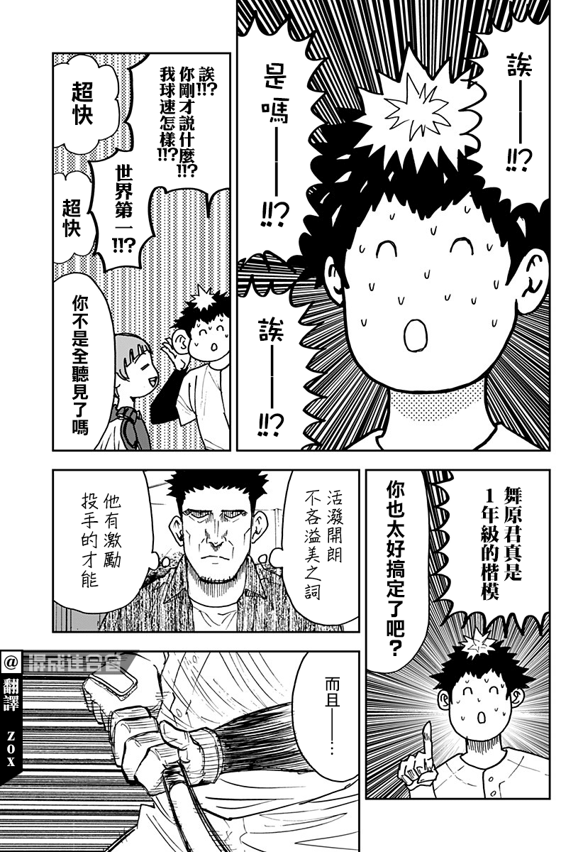 《忘却Battery》漫画最新章节第102话免费下拉式在线观看章节第【9】张图片