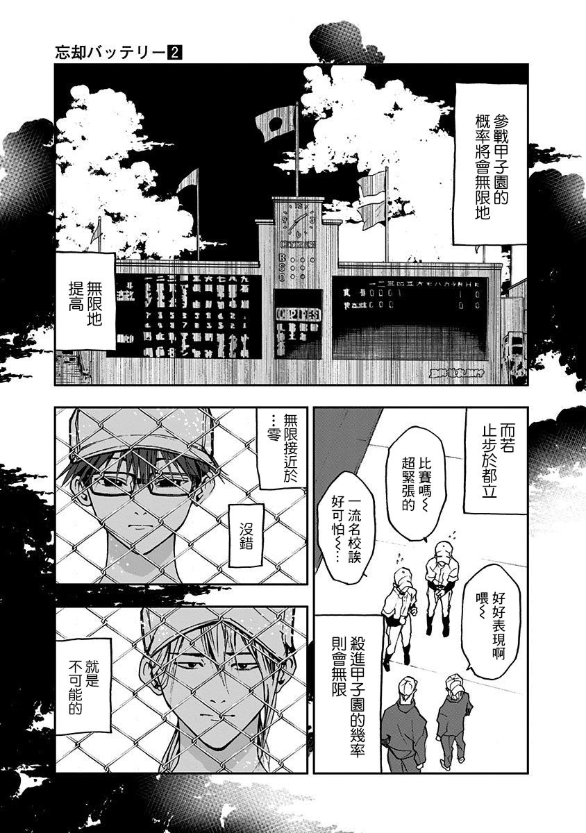 《忘却Battery》漫画最新章节第7话免费下拉式在线观看章节第【9】张图片