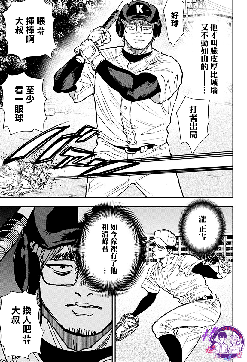 《忘却Battery》漫画最新章节第98话免费下拉式在线观看章节第【11】张图片