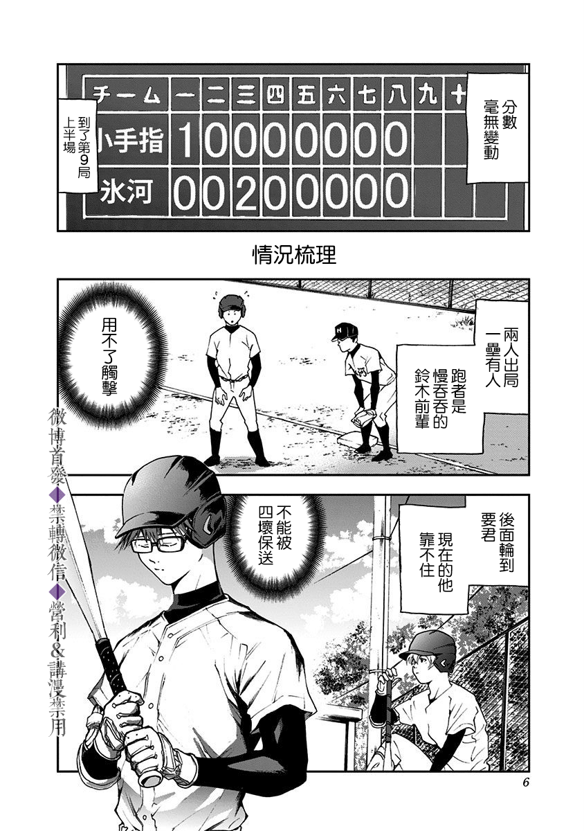 《忘却Battery》漫画最新章节第27话免费下拉式在线观看章节第【4】张图片