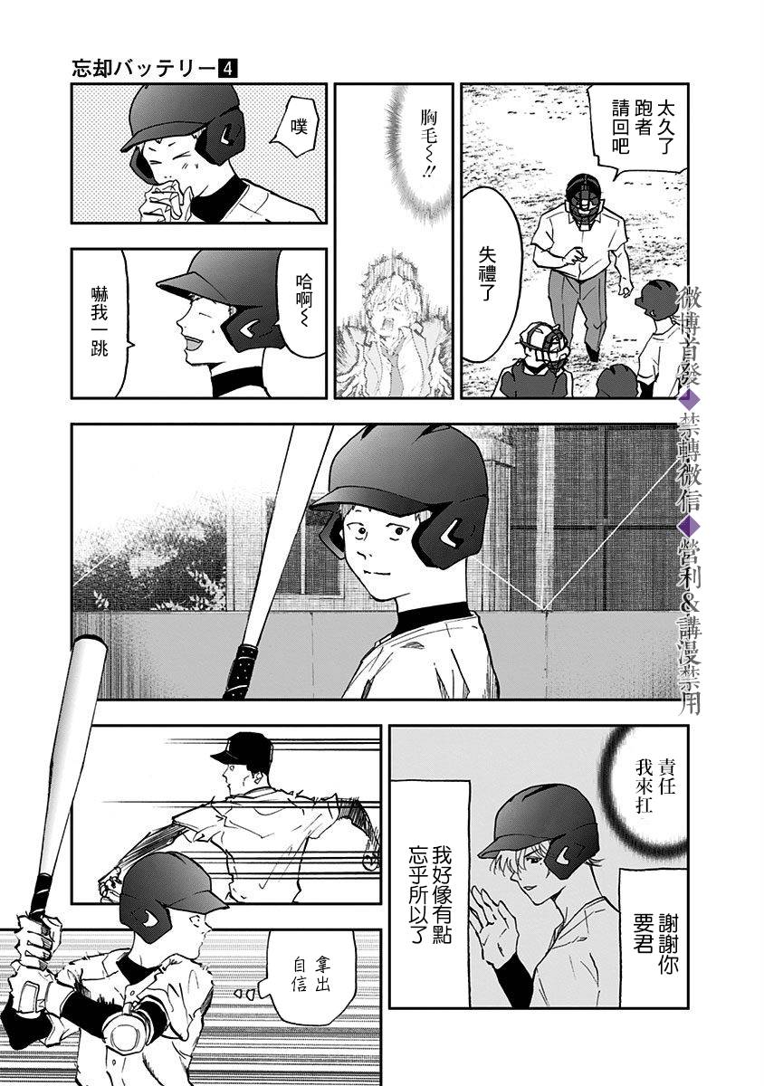 《忘却Battery》漫画最新章节第23话免费下拉式在线观看章节第【7】张图片