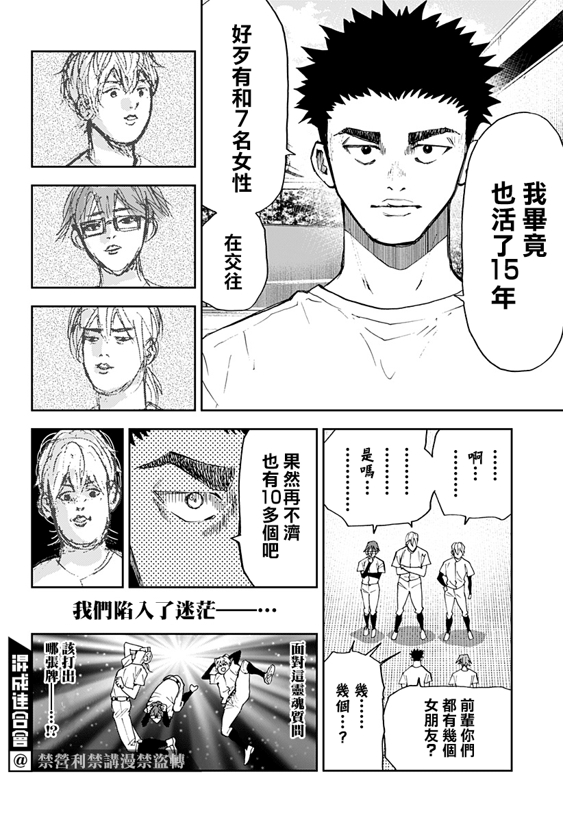 《忘却Battery》漫画最新章节第89话免费下拉式在线观看章节第【8】张图片