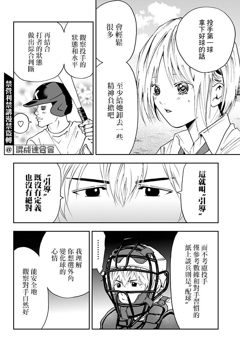 《忘却Battery》漫画最新章节第90话免费下拉式在线观看章节第【10】张图片