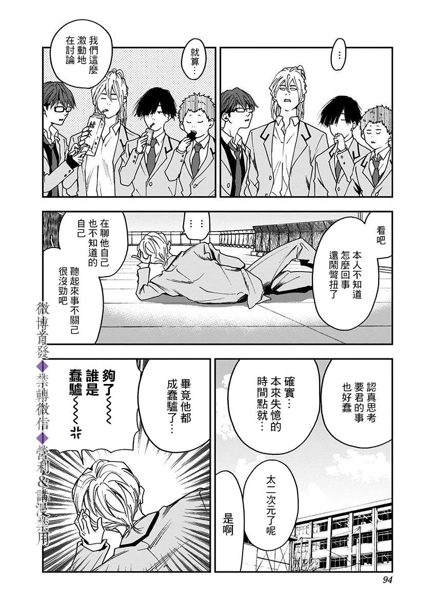 《忘却Battery》漫画最新章节第30话免费下拉式在线观看章节第【8】张图片